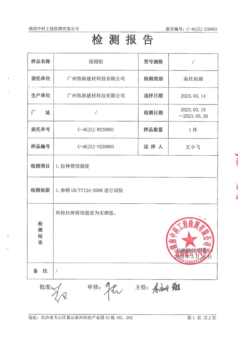 建材涂料檢測(cè)報(bào)告